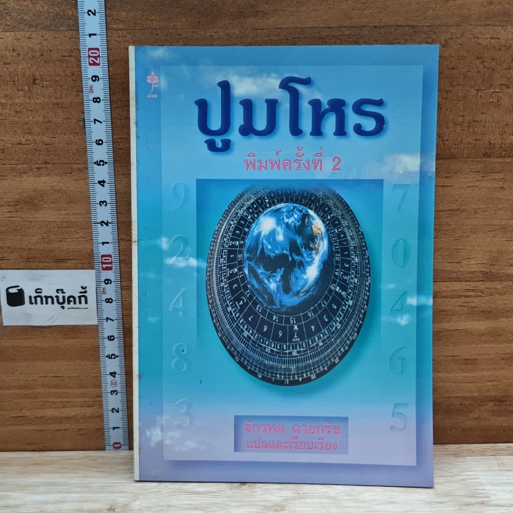 หนังสือ ปูมโหร รูปที่ 1