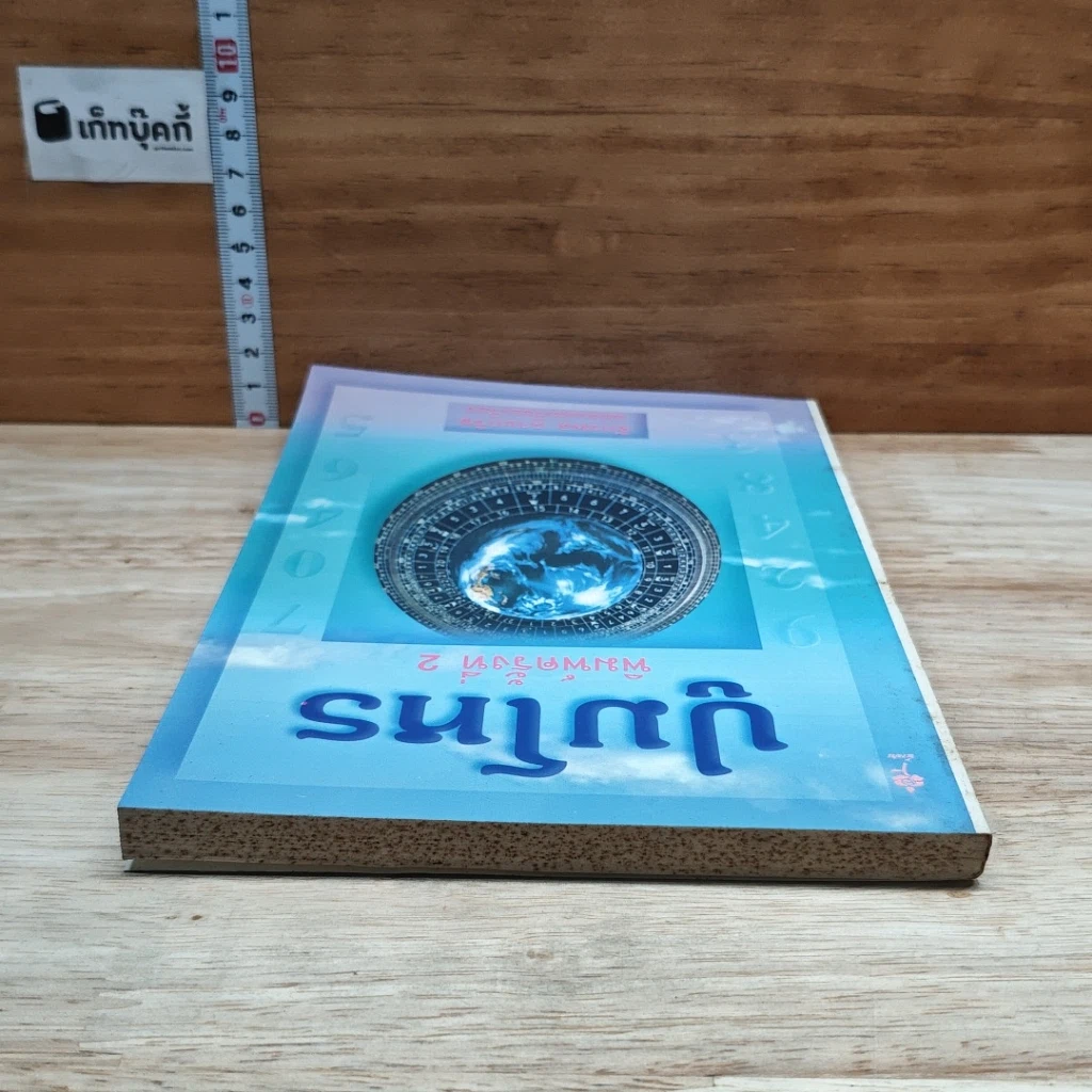 หนังสือ ปูมโหร รูปที่ 5