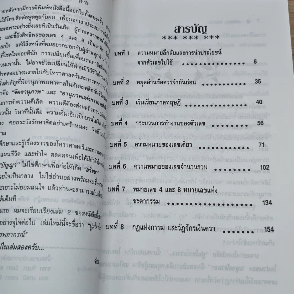 หนังสือ ปูมโหร รูปที่ 6