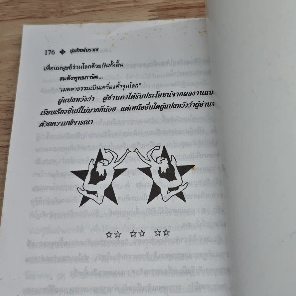 หนังสือ ปูมโหร รูปที่ 8