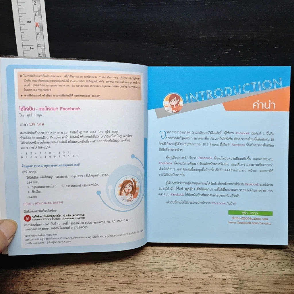 หนังสือ ใช้ให้เป็น เล่นให้เพลินกับ Facebook รูปที่ 6