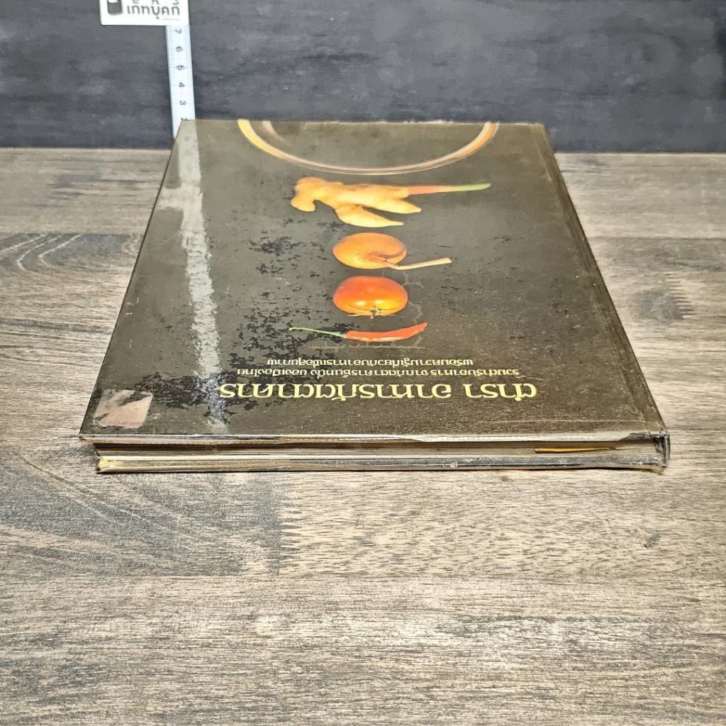 หนังสือ ตำราอาหารภัตตาคาร รูปที่ 4