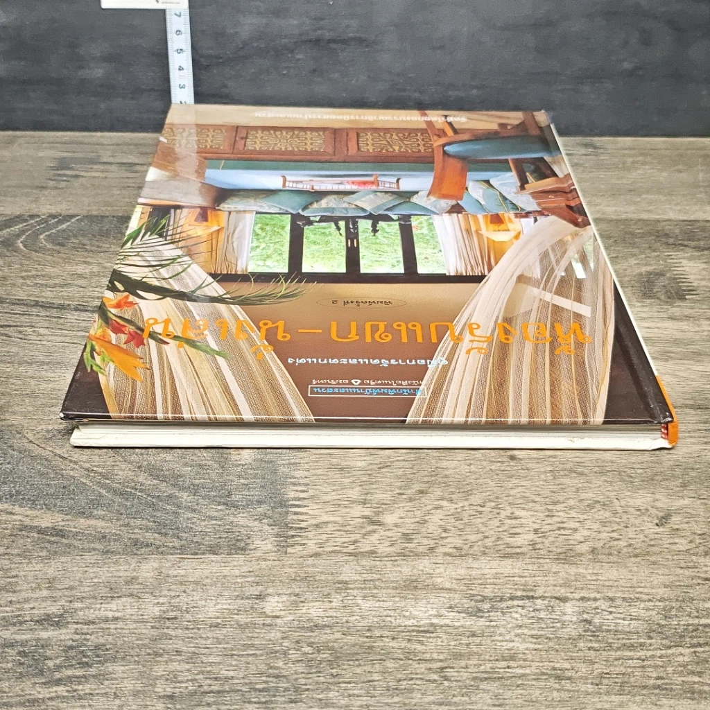 หนังสือ ห้องรับแขก-ห้องนั่งเล่น รูปที่ 4