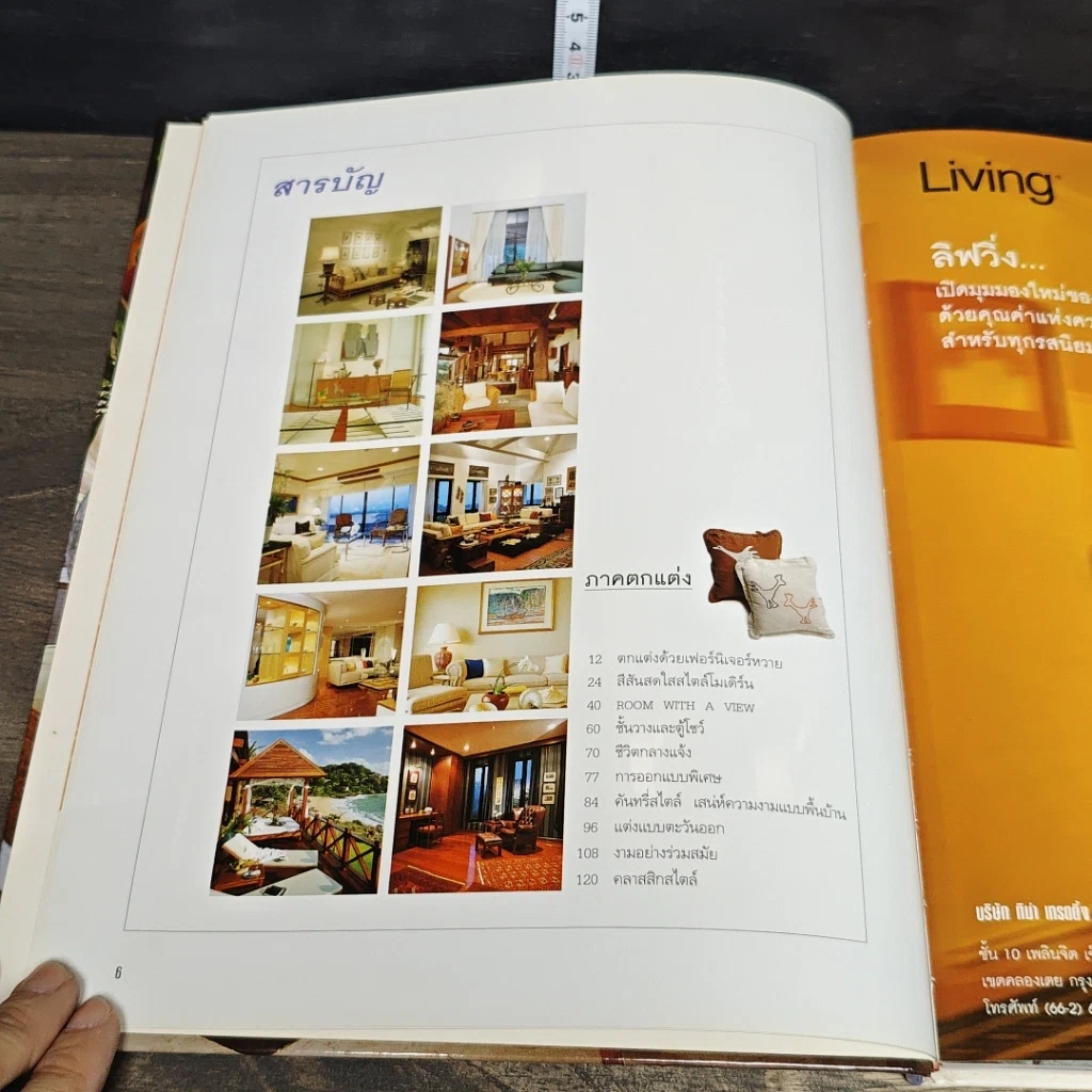 หนังสือ ห้องรับแขก-ห้องนั่งเล่น รูปที่ 7