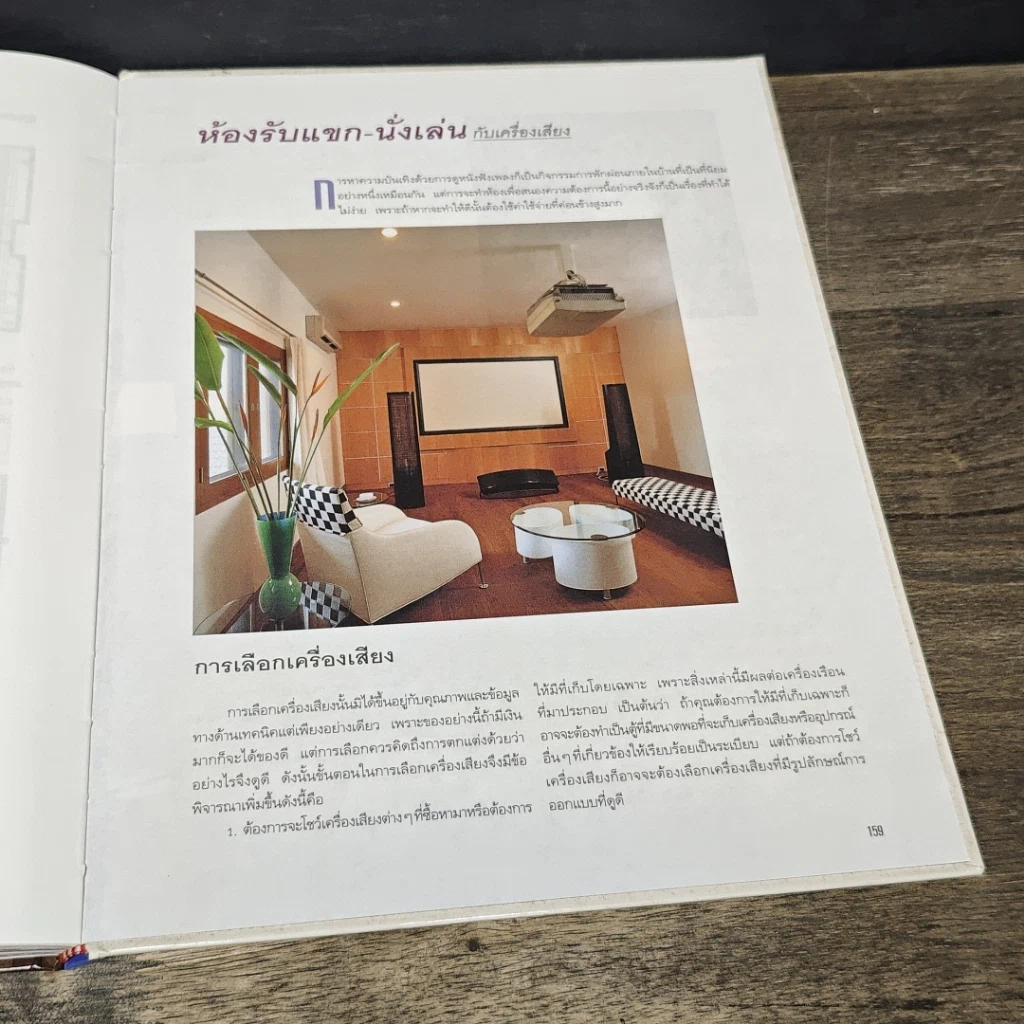 หนังสือ ห้องรับแขก-ห้องนั่งเล่น รูปที่ 9