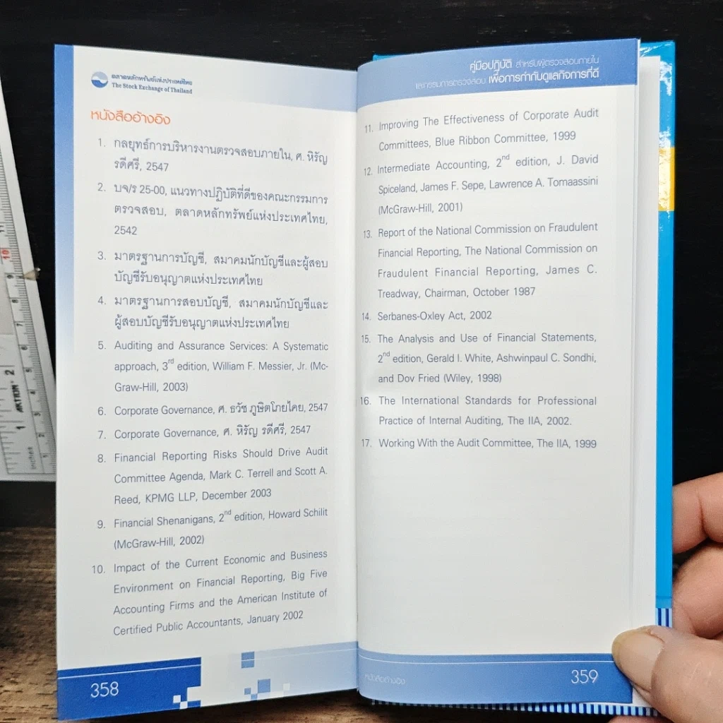 หนังสือ คู่มือปฏิบัติสำหรับผู้ตรวจสอบภายในและกรรมการตรวจสอบ เพื่อการกำกับดูแลกิจการที่ดี รูปที่ 13