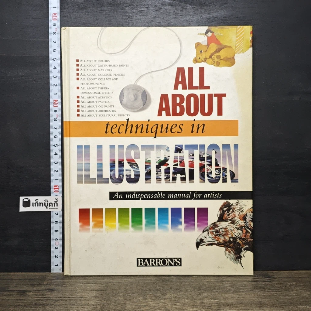 หนังสือ All About Techniques in Illustration รูปที่ 1