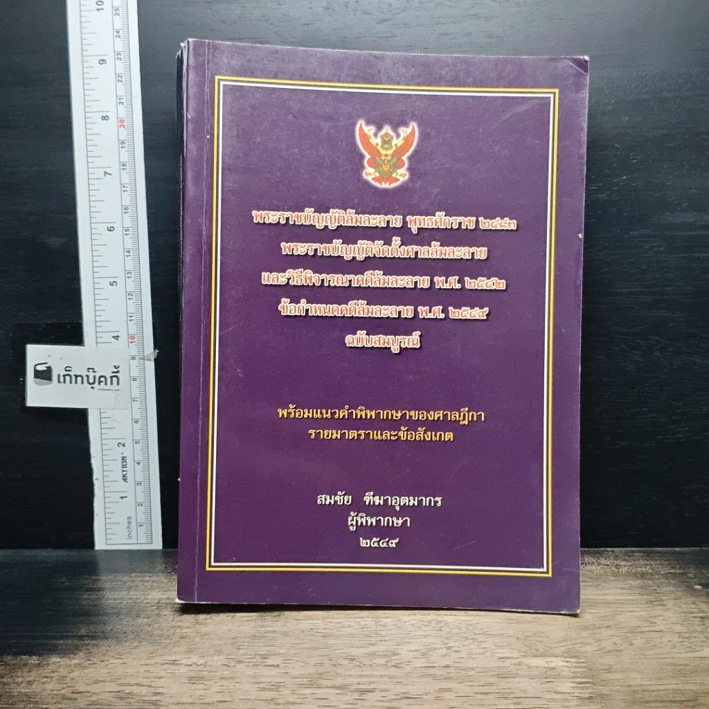 หนังสือ พระราชบัญญัติล้มละลาย พุทธศักราช 2483 รูปที่ 1