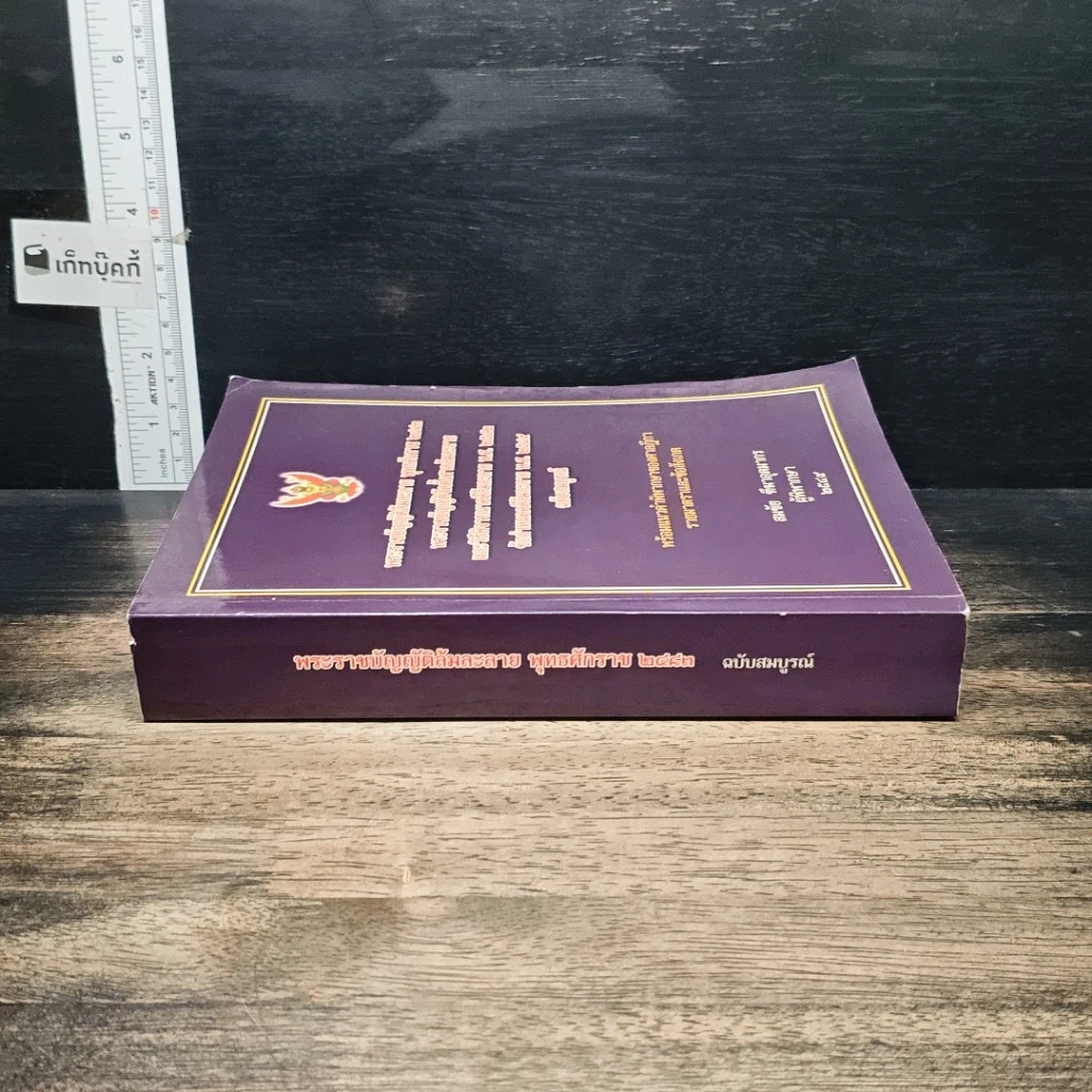 หนังสือ พระราชบัญญัติล้มละลาย พุทธศักราช 2483 รูปที่ 3