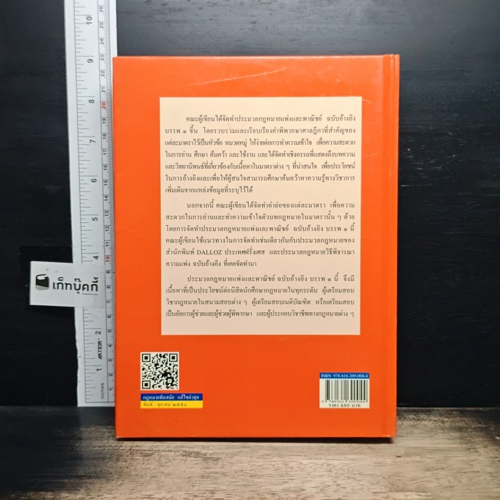 หนังสือ ประมวลกฎหมาย แพ่งและพาณิชย์ ฉบับอ้างอิง บรรพ 1 หลักทั่วไป รูปที่ 3