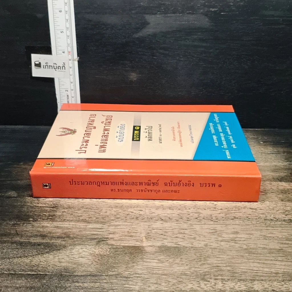 หนังสือ ประมวลกฎหมาย แพ่งและพาณิชย์ ฉบับอ้างอิง บรรพ 1 หลักทั่วไป รูปที่ 4
