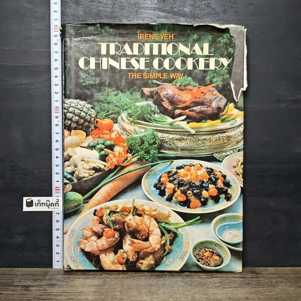 หนังสือ Traditional Chinese Cookery รูปที่ 1