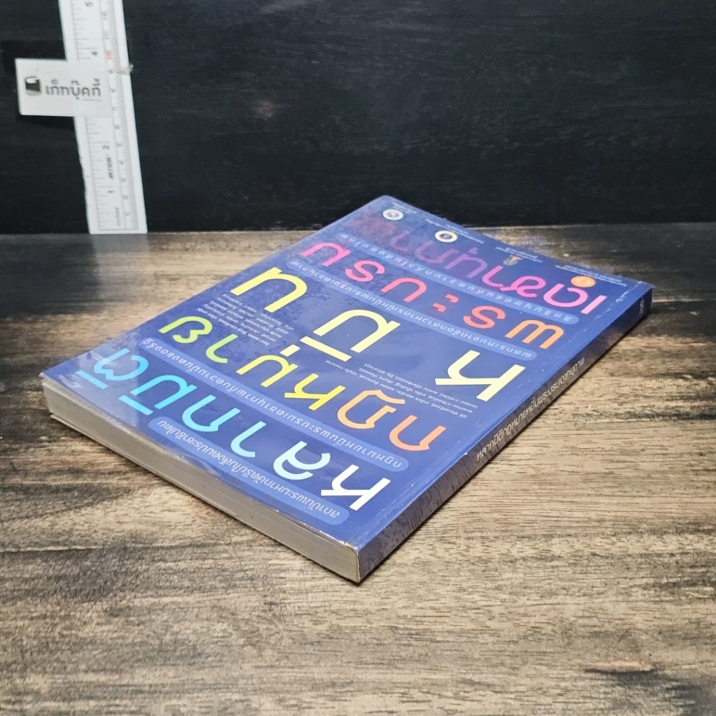 หนังสือ หลากมิติกฎหมายหมิ่นพระบรมเดชานุภาพ รูปที่ 5