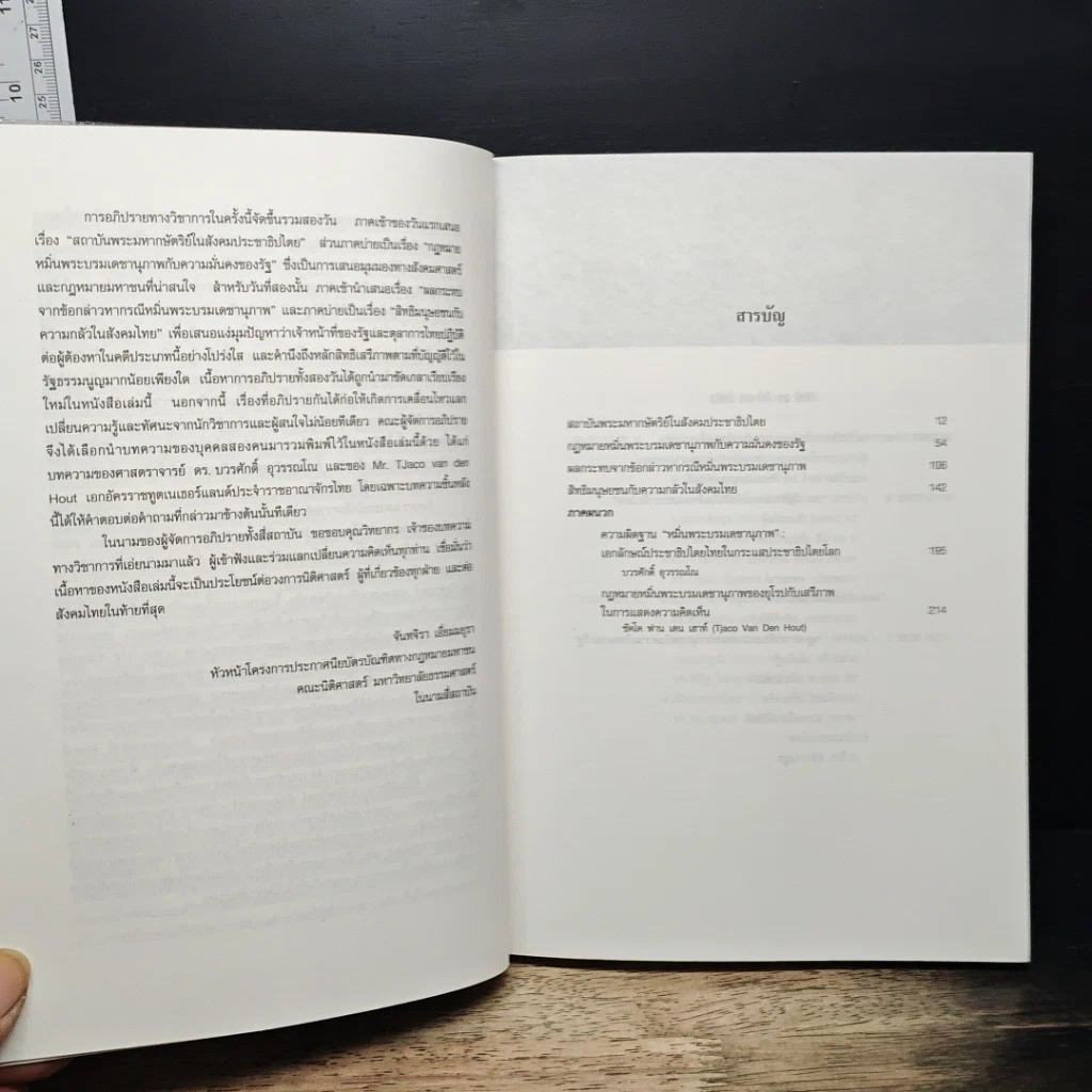 หนังสือ หลากมิติกฎหมายหมิ่นพระบรมเดชานุภาพ รูปที่ 6