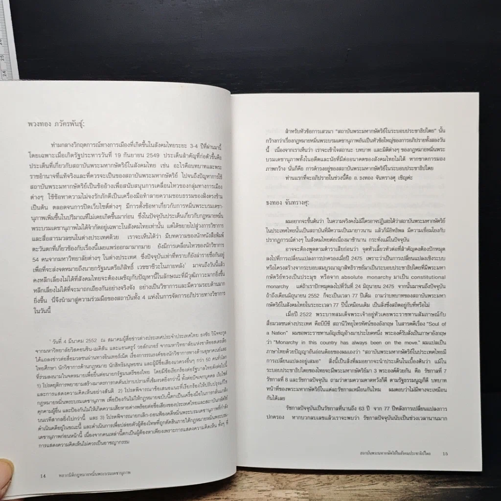 หนังสือ หลากมิติกฎหมายหมิ่นพระบรมเดชานุภาพ รูปที่ 8