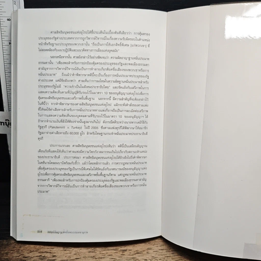 หนังสือ หลากมิติกฎหมายหมิ่นพระบรมเดชานุภาพ รูปที่ 9