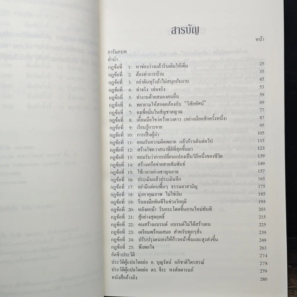 หนังสือ เถ้าแก่มือโปร เคล็ดลับ 25 ข้อ สำหรับผู้บริหารในโลกยุคไร้พรมแดน รูปที่ 8