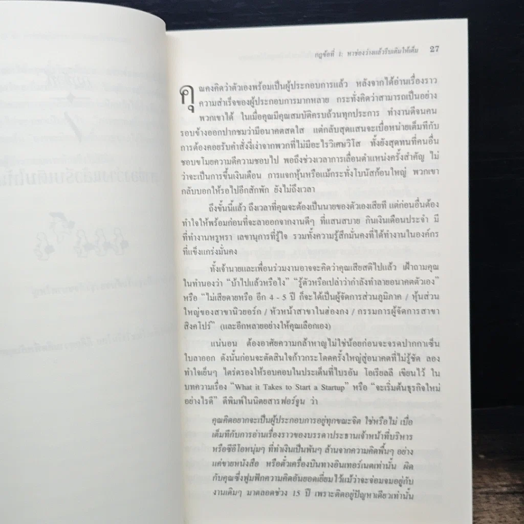 หนังสือ เถ้าแก่มือโปร เคล็ดลับ 25 ข้อ สำหรับผู้บริหารในโลกยุคไร้พรมแดน รูปที่ 9
