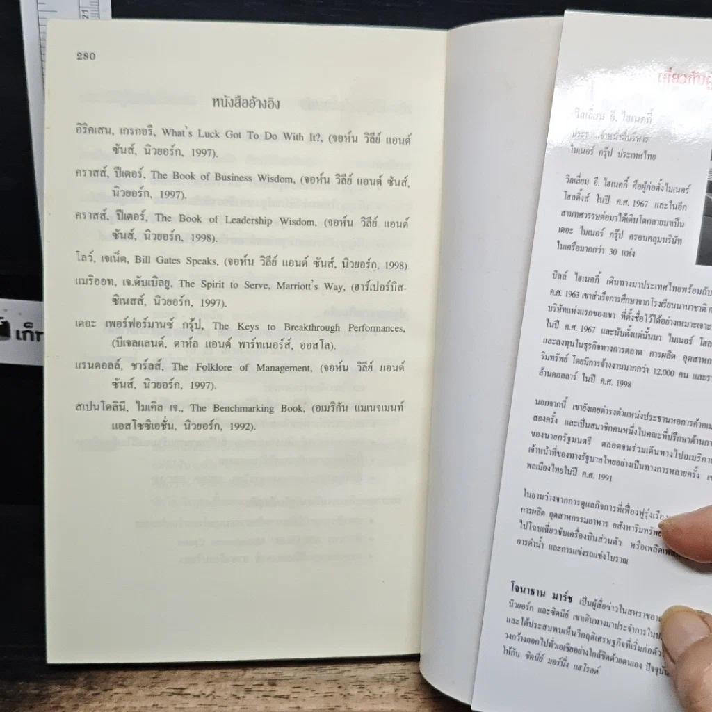 หนังสือ เถ้าแก่มือโปร เคล็ดลับ 25 ข้อ สำหรับผู้บริหารในโลกยุคไร้พรมแดน รูปที่ 10