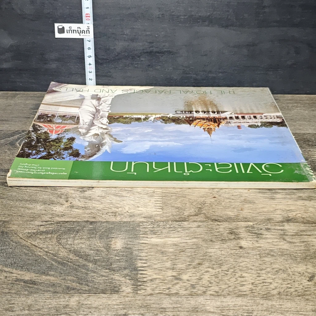 หนังสือ วังและตำหนัก รูปที่ 4