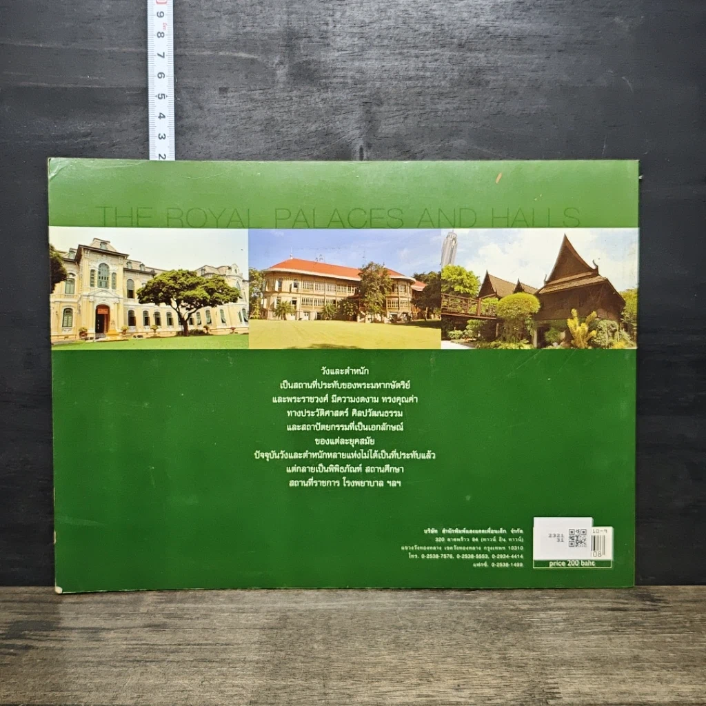 หนังสือ วังและตำหนัก รูปที่ 5