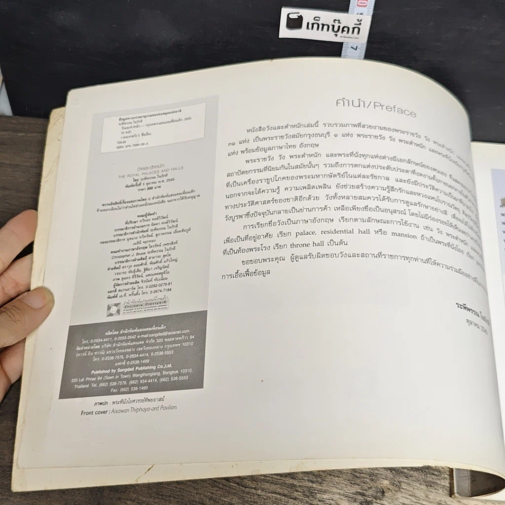หนังสือ วังและตำหนัก รูปที่ 6