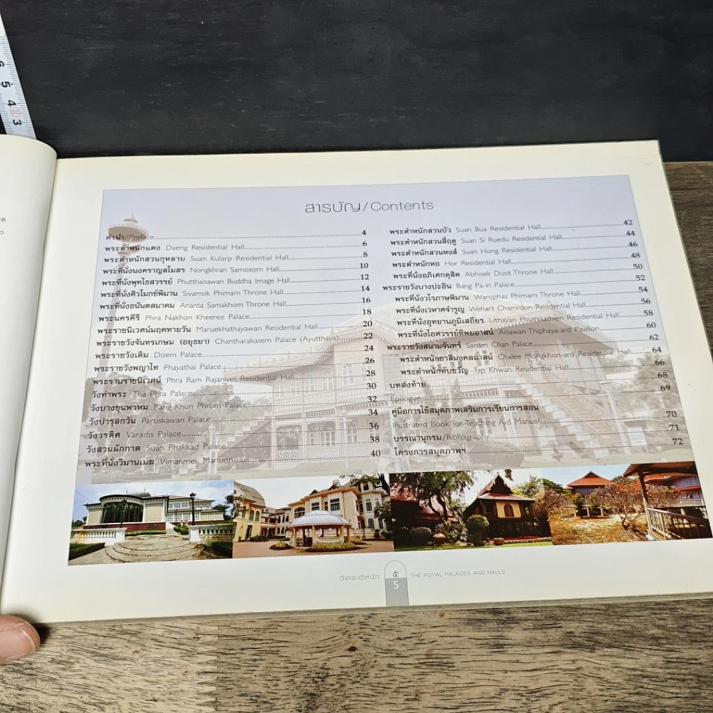 หนังสือ วังและตำหนัก รูปที่ 7