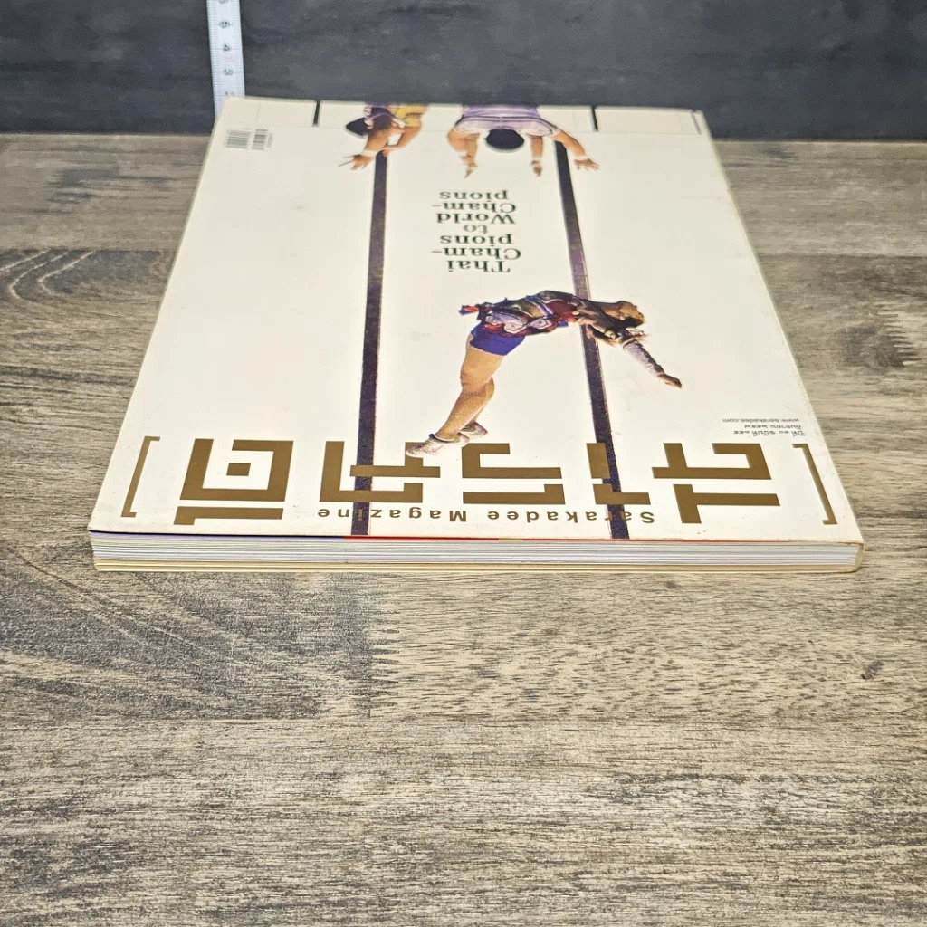 หนังสือ สารคดี ฉบับที่ 355 ก.ย.2557 รูปที่ 4