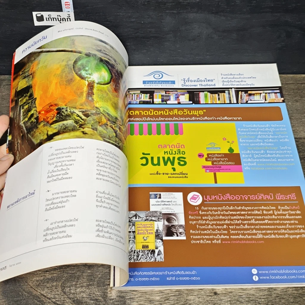 หนังสือ สารคดี ฉบับที่ 355 ก.ย.2557 รูปที่ 6