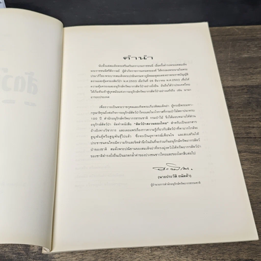 หนังสือ สัตว์ป่าสงวนของไทย รูปที่ 7