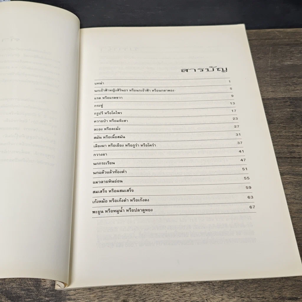 หนังสือ สัตว์ป่าสงวนของไทย รูปที่ 8