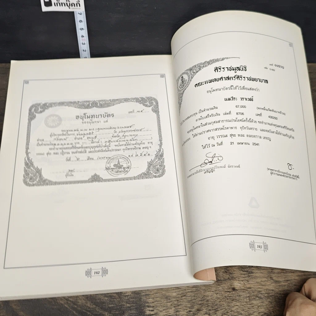 หนังสือ อนุสรณ์พระราชทานเพลิงศพ ศาสตราจารย์ นายแพทย์พร และ คุณพรรณณิภา วรเวชช์ รูปที่ 8