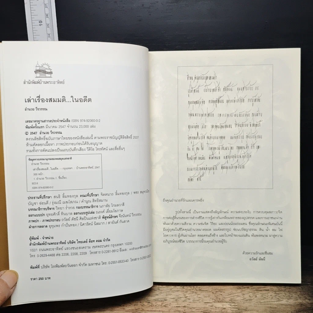 หนังสือ เล่าเรื่องสมมติในอดีต รูปที่ 7