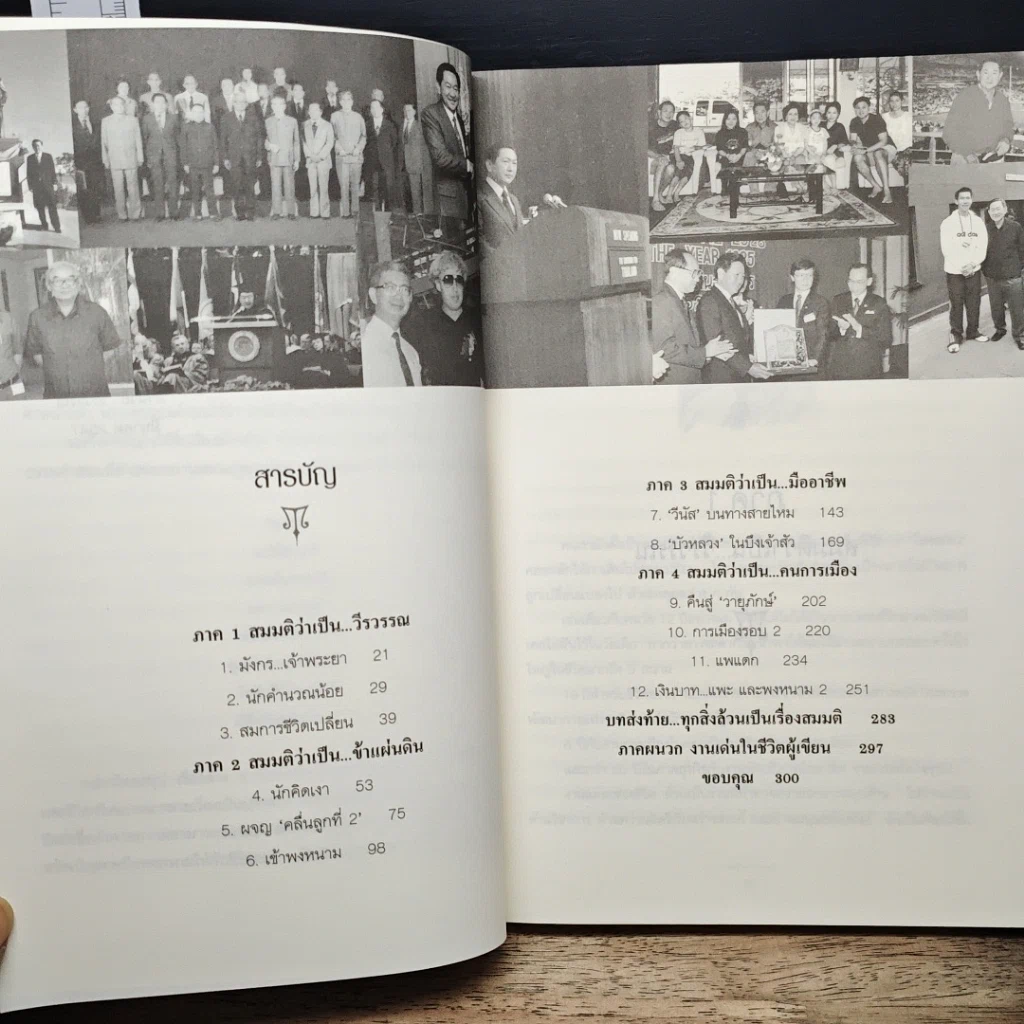 หนังสือ เล่าเรื่องสมมติในอดีต รูปที่ 9