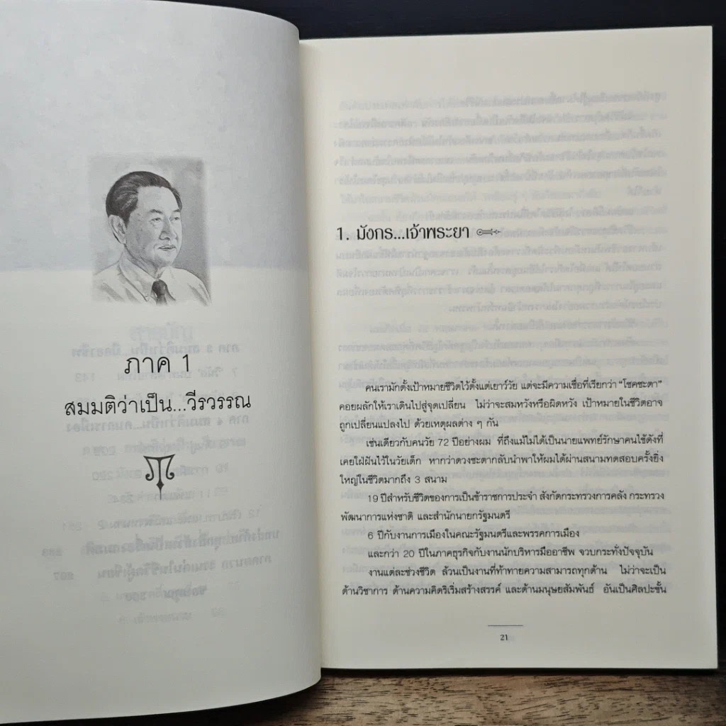 หนังสือ เล่าเรื่องสมมติในอดีต รูปที่ 10