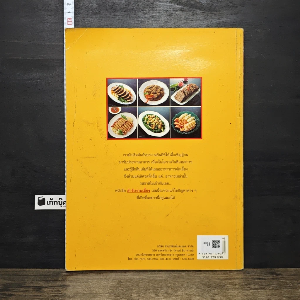 หนังสือ สํารับงานเลี้ยง(มื้อเย็น) รูปที่ 5