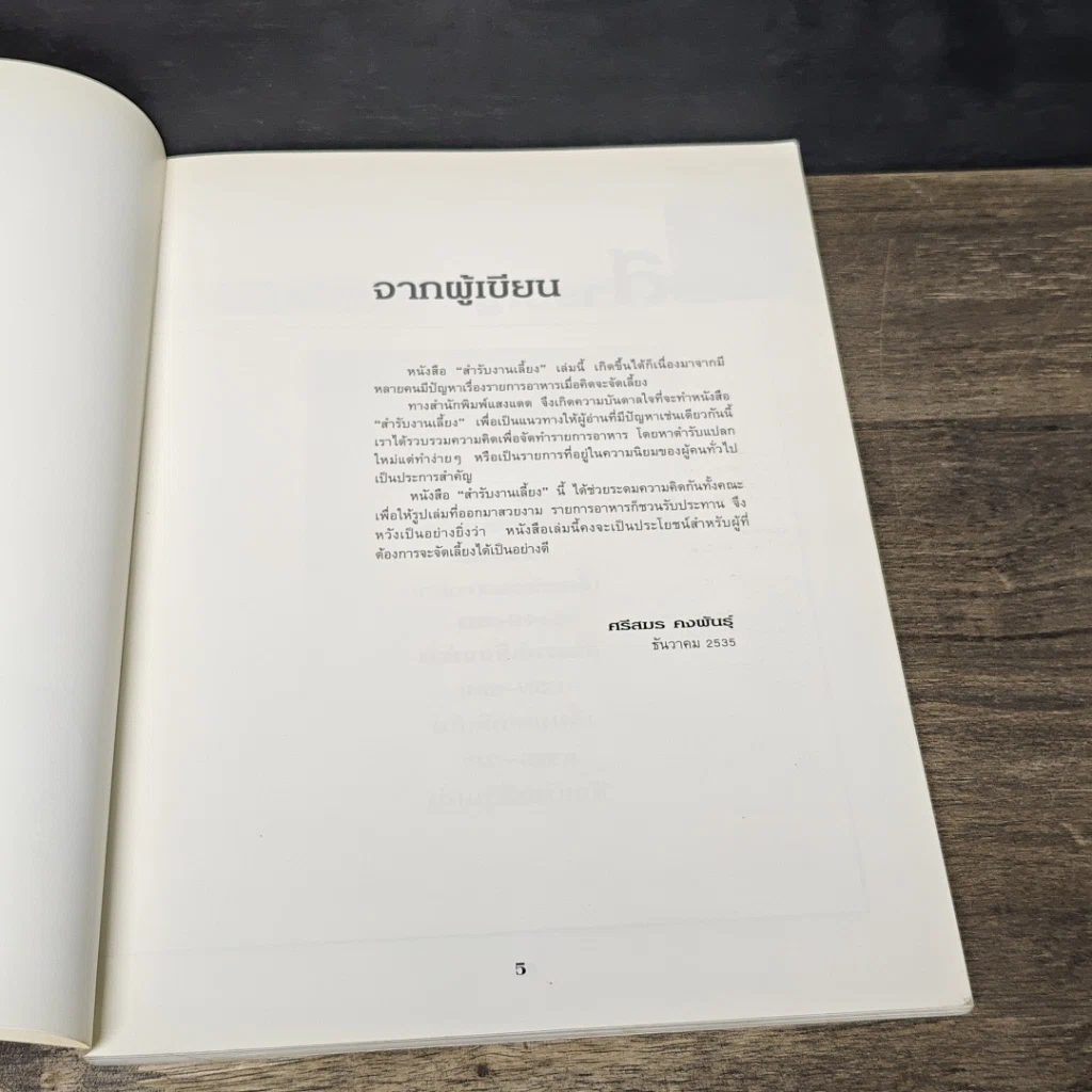 หนังสือ สํารับงานเลี้ยง(มื้อเย็น) รูปที่ 7