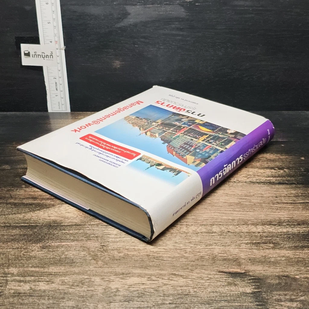 หนังสือ การจัดการธุรกิจร่วมสมัย รูปที่ 5