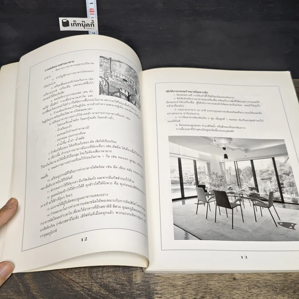 หนังสือ สํารับงานเลี้ยง(มื้อเย็น) รูปที่ 9
