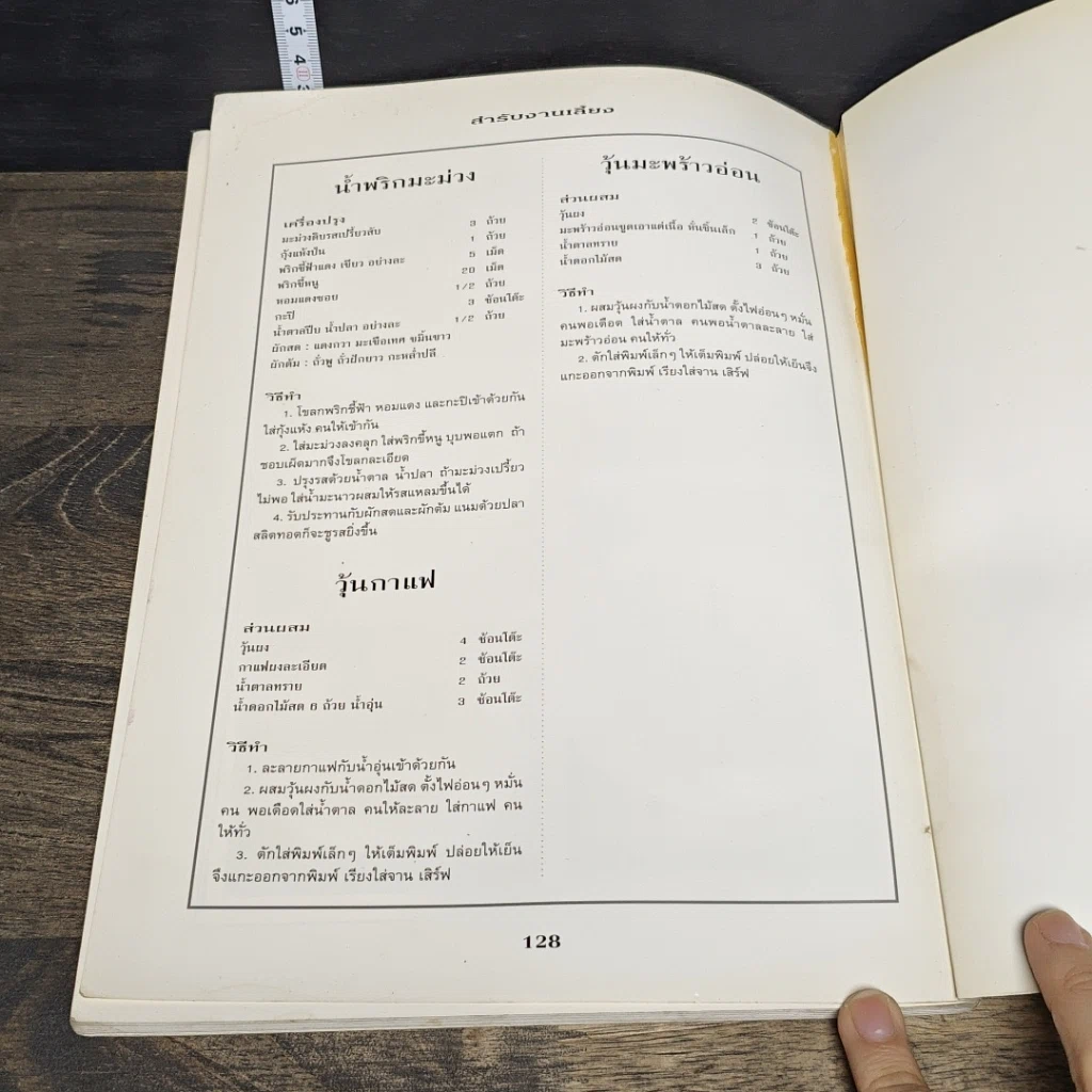 หนังสือ สํารับงานเลี้ยง(มื้อเย็น) รูปที่ 10
