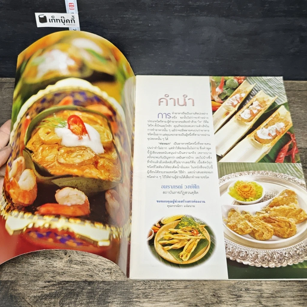 หนังสือ ชุดวิชาชีพ ห่อหมก รูปที่ 6