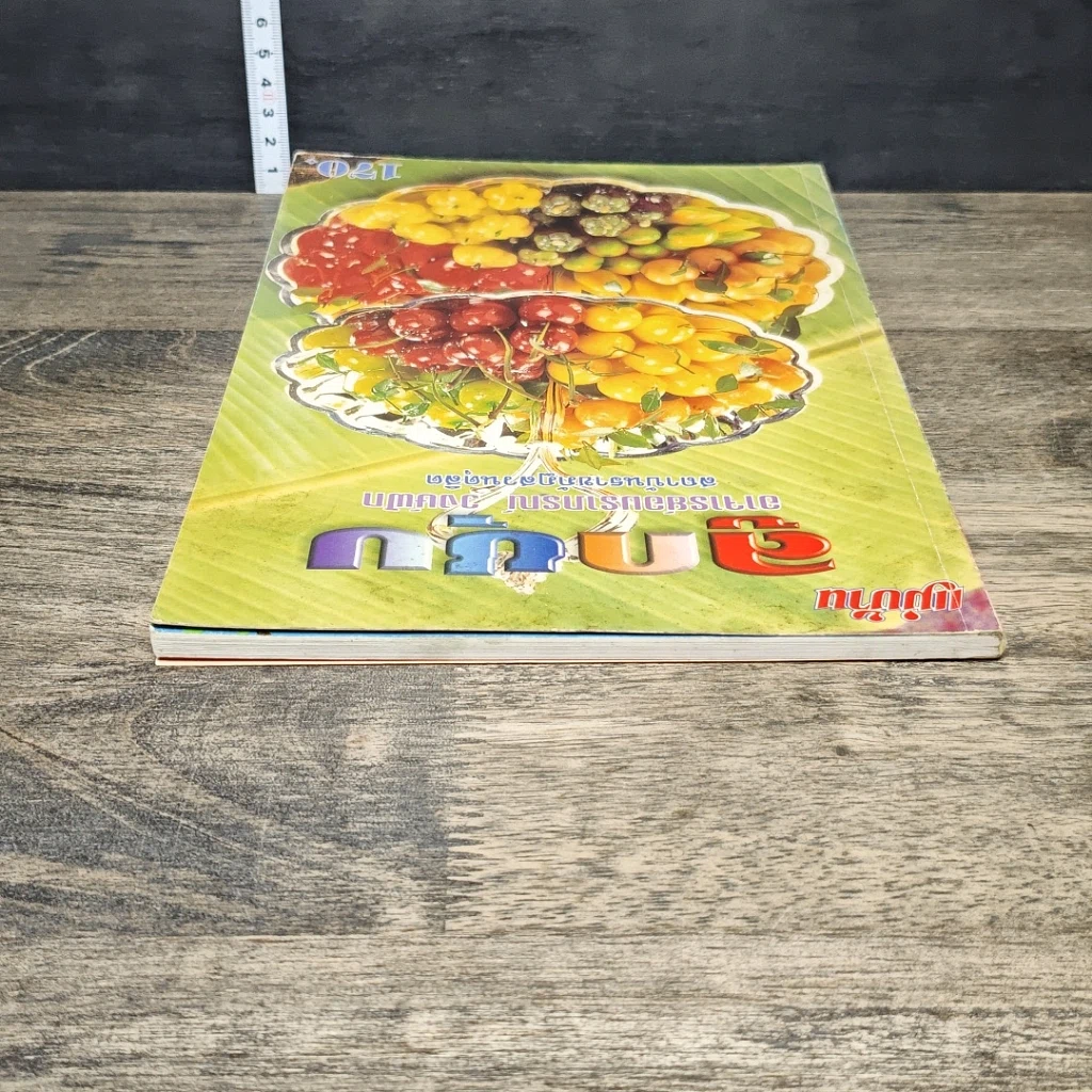 หนังสือ ลูกชุบ รูปที่ 4
