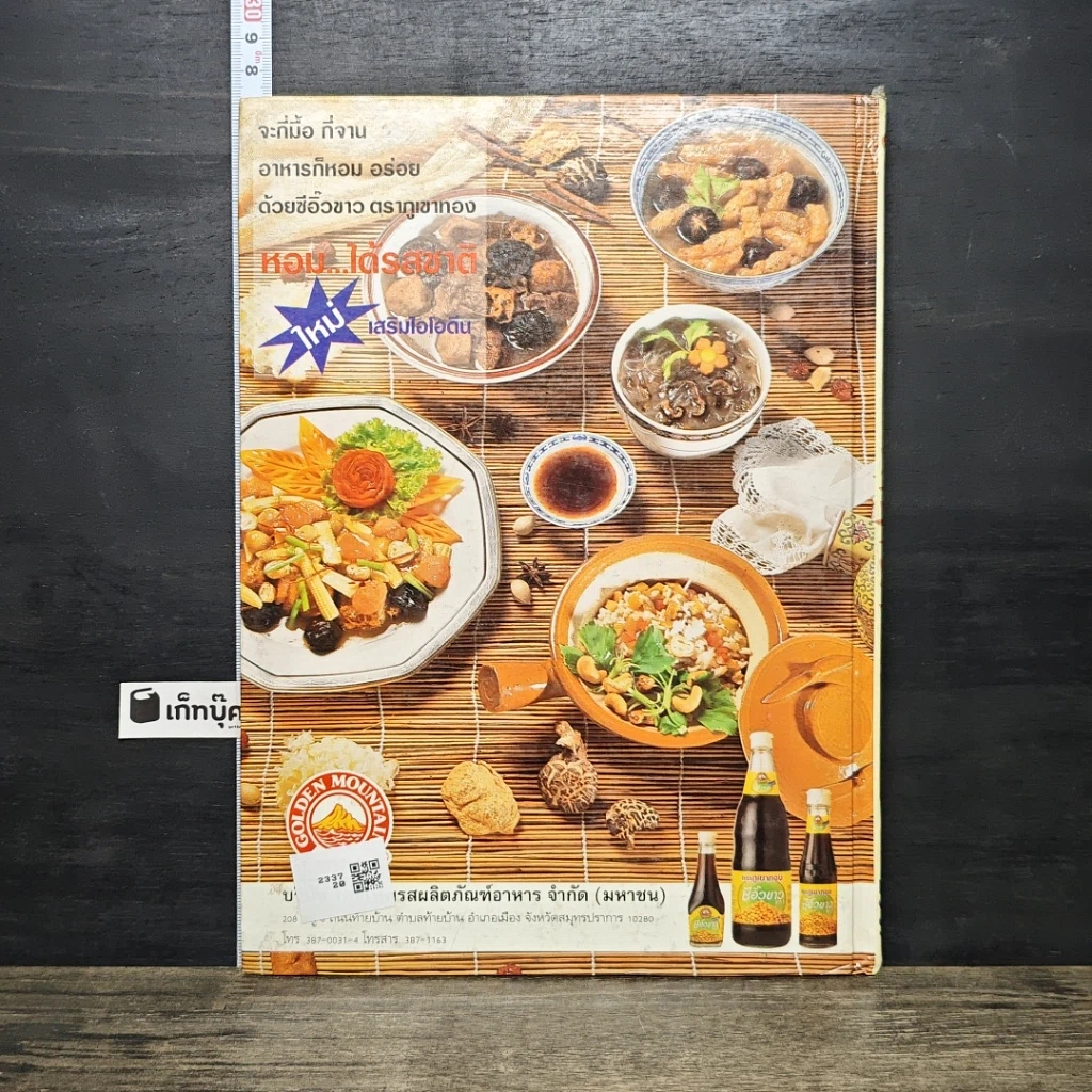หนังสือ อาหารเจ รูปที่ 5