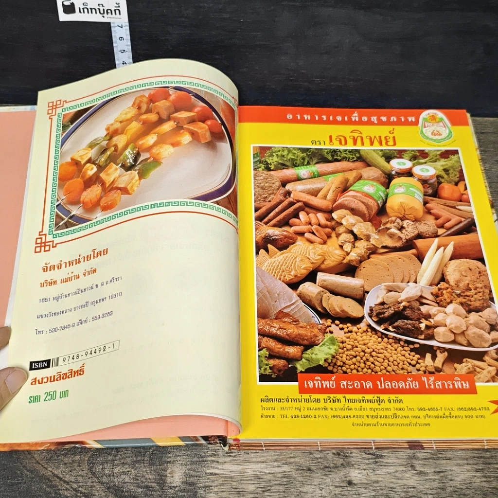หนังสือ อาหารเจ รูปที่ 6