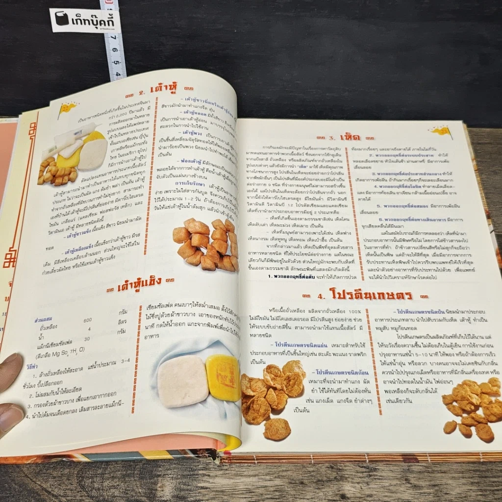 หนังสือ อาหารเจ รูปที่ 7
