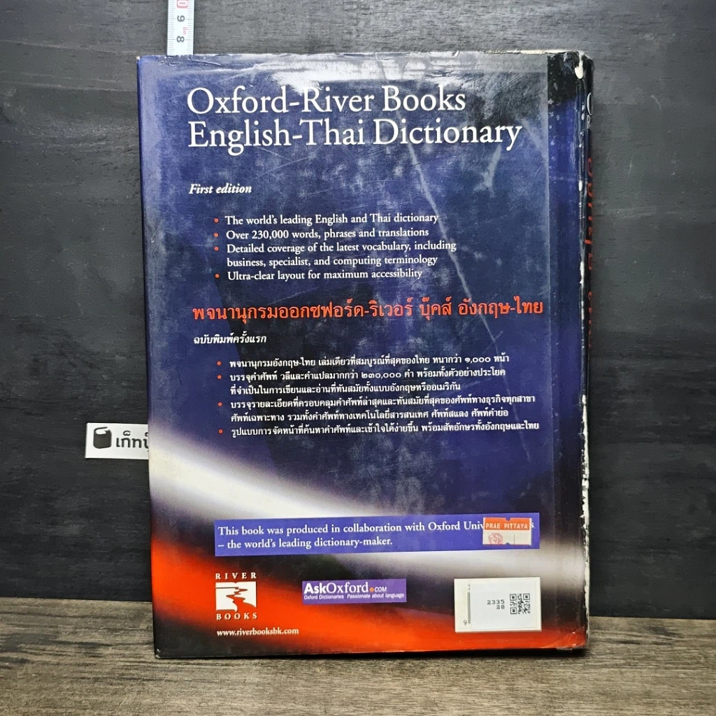 หนังสือ Oxford River Books English-Thai Dictionary พจนานุกรมออกซฟอร์ด-ริเวอร์ บุ๊คส์ อังกฤษ-ไทย รูปที่ 5