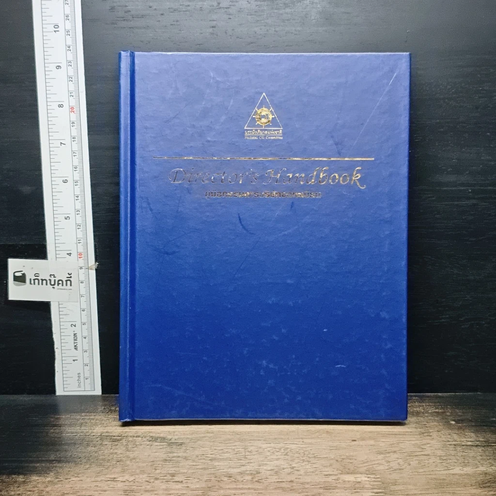 หนังสือ Director's Handbook คู่มือกรรมการบริษัทจดทะเบียน รูปที่ 1
