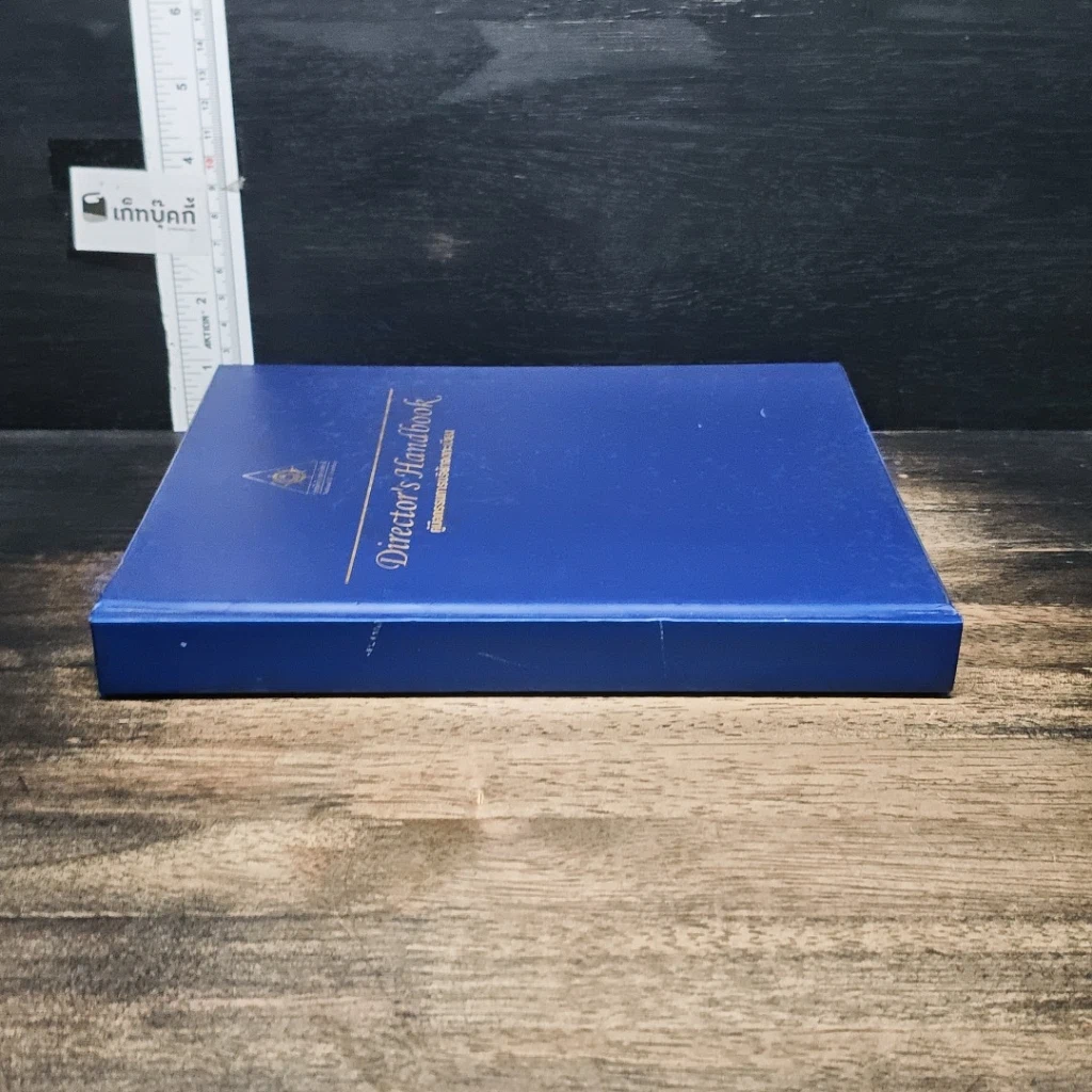 หนังสือ Director's Handbook คู่มือกรรมการบริษัทจดทะเบียน รูปที่ 3