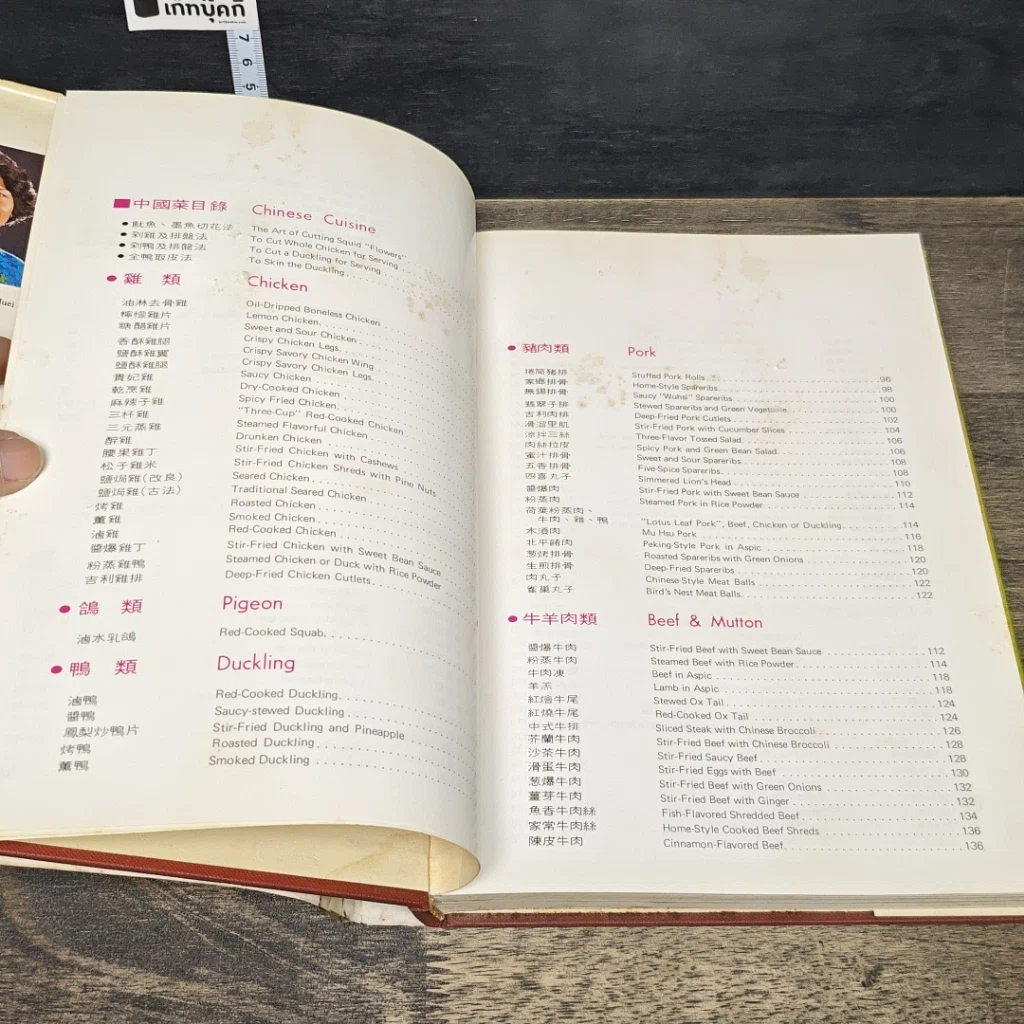 หนังสือ Chinese Cuisine (II) Wei-Chuan's Cook Book รูปที่ 7
