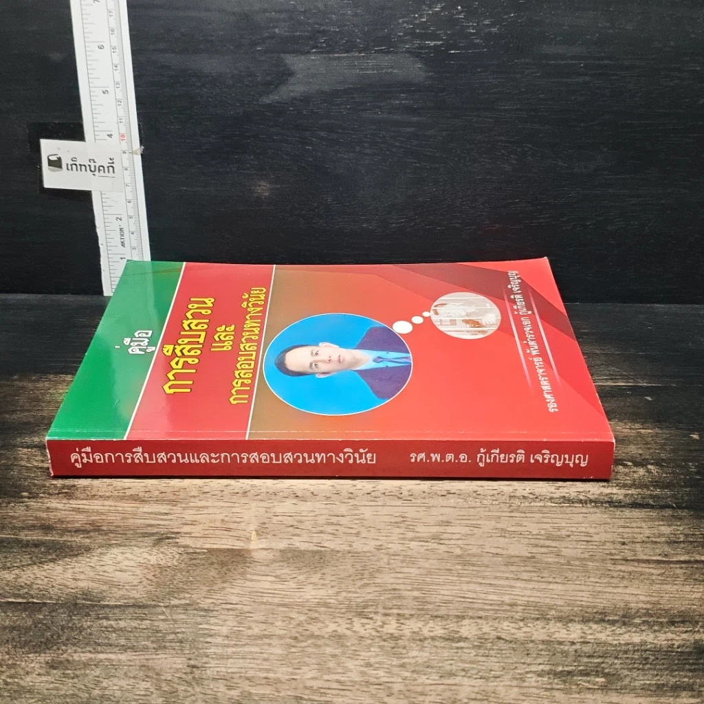 หนังสือ คู่มือการสืบสวนและการสอบสวนทางวินัย รูปที่ 3